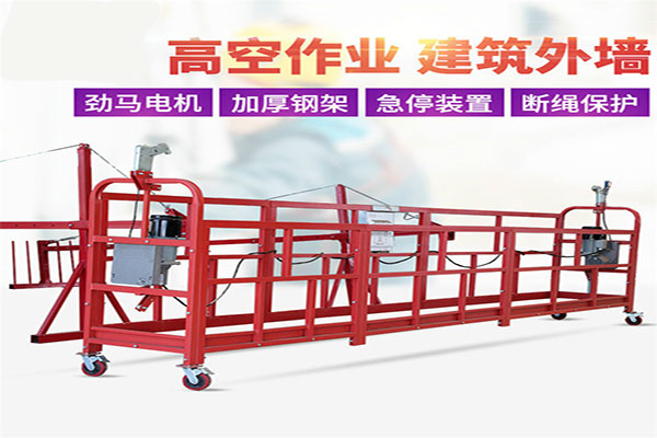 沈陽吊籃租賃公司想要在行業(yè)中突圍，到底應該靠什么？